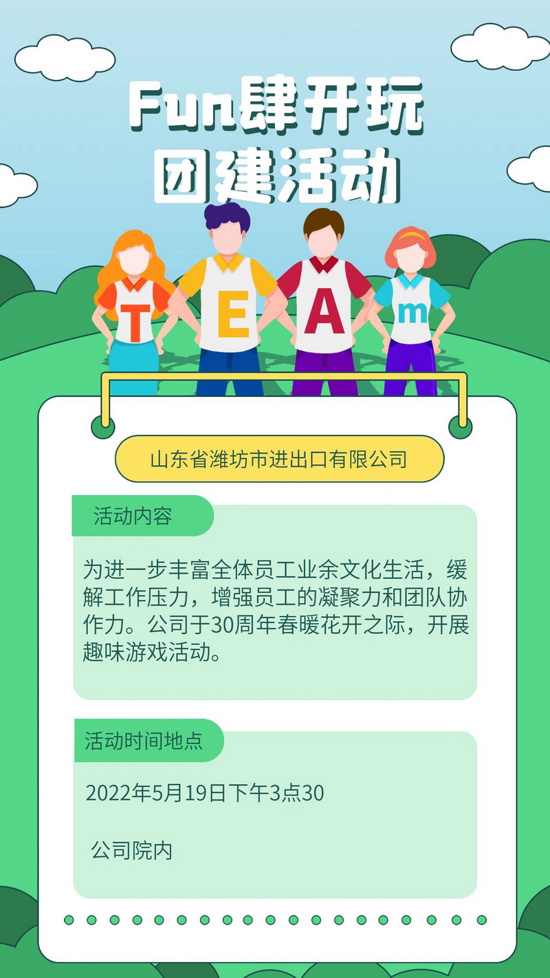 行政团建活动通知手机海报 (1).jpg