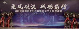 公司隆重舉行成立三十周年慶典